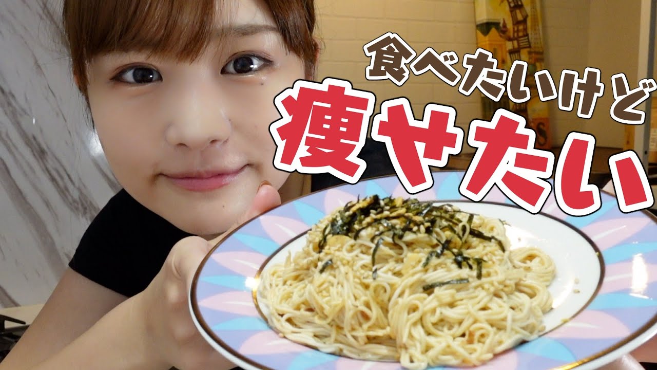 食べても（多分）太らないパスタ【ダイエット】【ダイエット飯】【低カロリー】