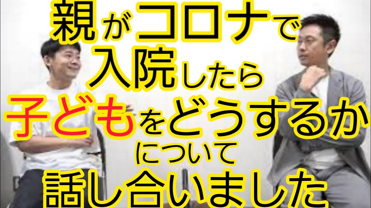 親がコロナで入院したら子どもをどうするか