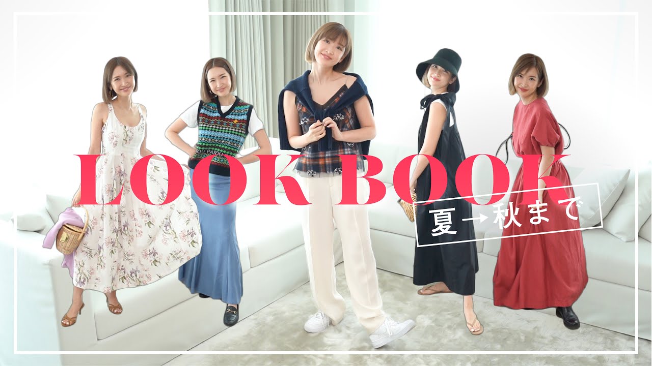 【LOOKBOOK】紗栄子の、夏→秋の1週間コーデ ｜ 156cm