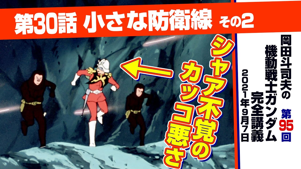 カツ・レツ・キッカ ご都合主義の裏に最終回の伏線「機動戦士ガンダム」完全講座＃95「小さな防衛線」その2/ Analyzing Mobile Suit Gundam＃95