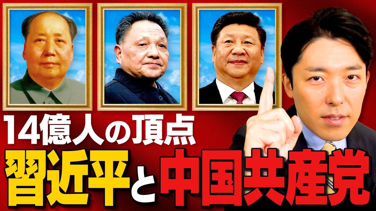 【習近平と中国共産党②】一帯一路構想と世界各国への影響は？