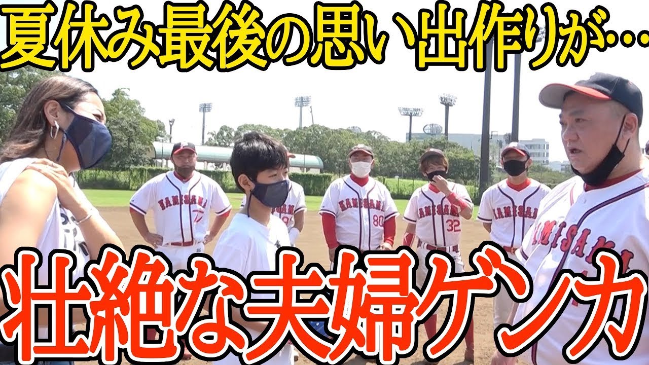 【鈴木紗理奈】リオトとこの夏最後の思い出作りに野球を教えたら、紗理奈がキレてきたよ【TEAM神様+超意外なゲスト登場】