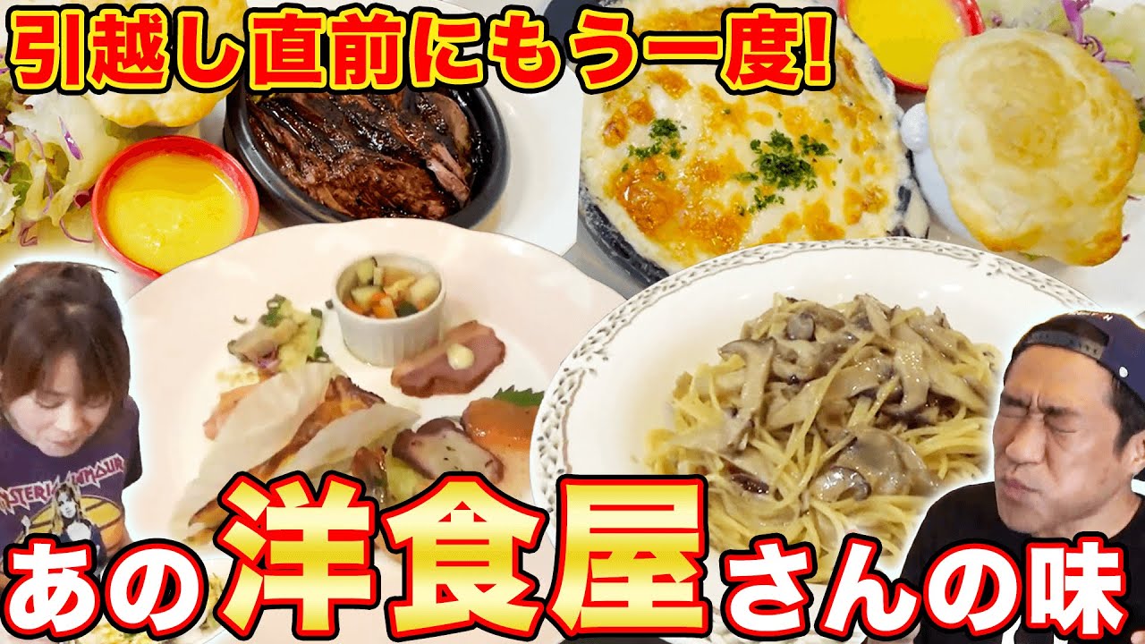 【引越し直前】佐賀でもう一度味わっておきたい洋食屋さんでまさかの大サプライズ⁉️【エビドリア】【パスタ】【飯テロ】【はなわ家】【佐賀グルメ】【時代屋】