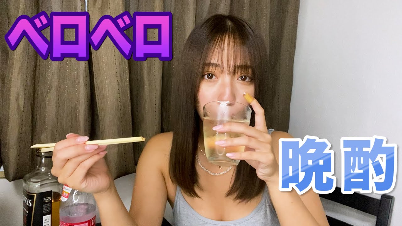 【晩酌】セブンのおつまみでハイボール飲んだら酔っ払った/[Evening drink] I got drunk when I drank a highball with 7-Eleven snack