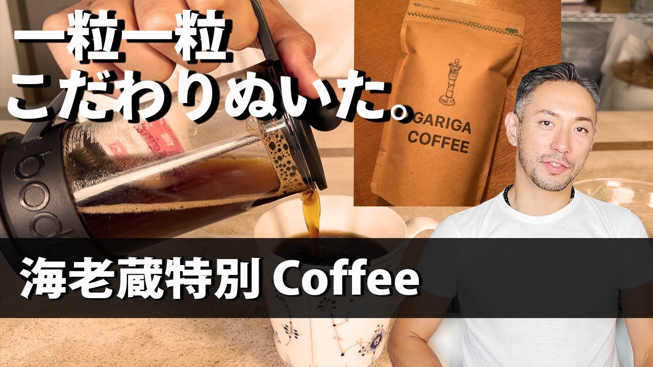 【コーヒー】健康や味にこだわった特別コーヒーについて！