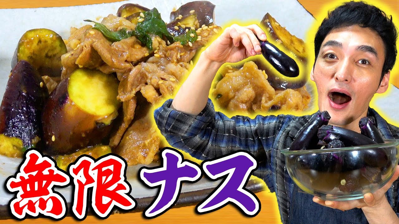 【料理】ナスっ食いのつよぽんもやみつき！？簡単無限ナス！！