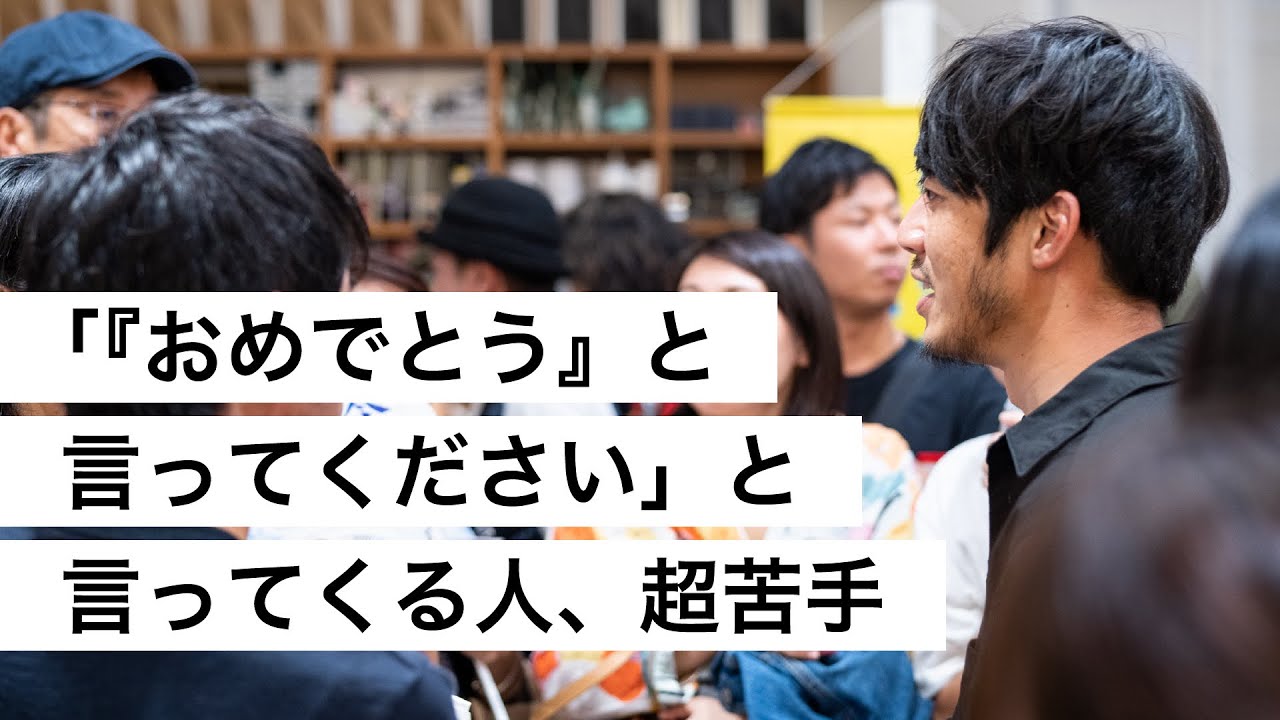 「『おめでとう』と言ってください」と言ってくる人、超苦手-西野亮廣