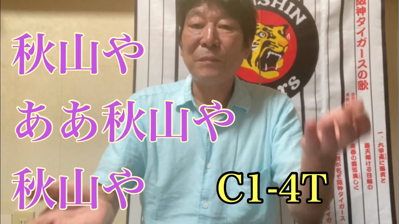 ダンカン虎輪書　２０２１・９・１１　C1ｰT4 秋山悔し嬉しの10勝！！