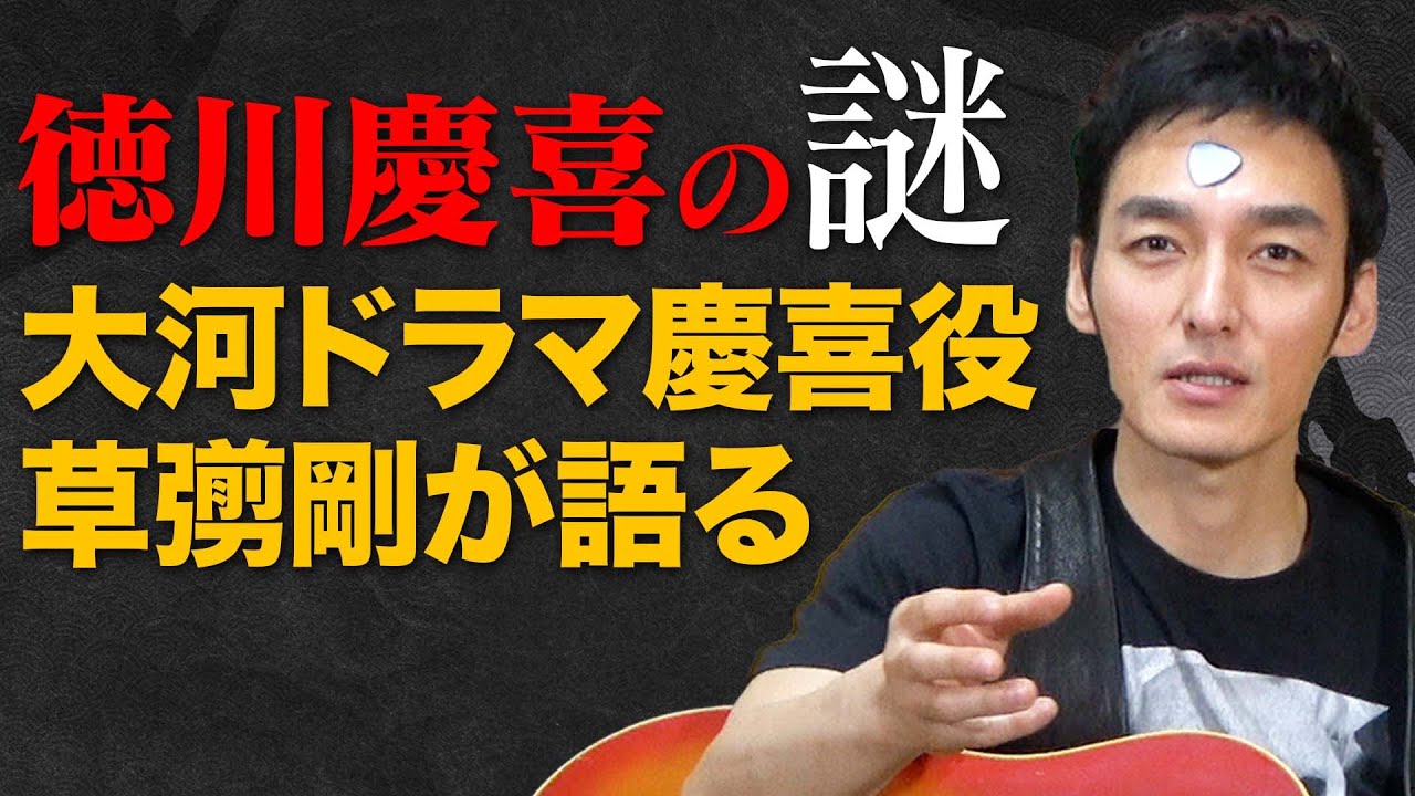 【大河ドラマ】謎多き男・徳川慶喜について歌ってみた！