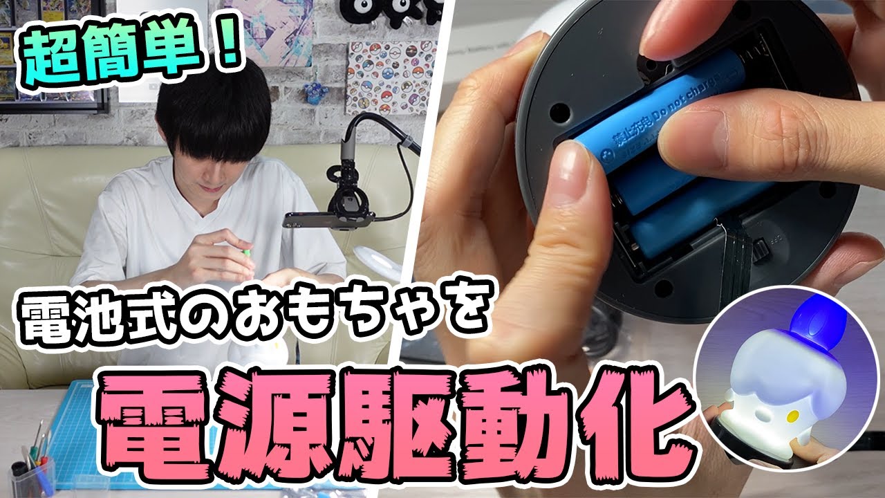 【無加工】電池式製品を常時使用可能にする神アイテムを見つけました【本郷奏多の日常】