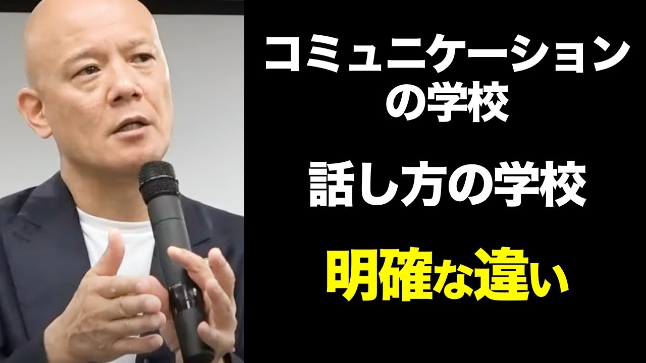 Q：コミュニケーションの学校と話し方の学校の違いって何ですか？？