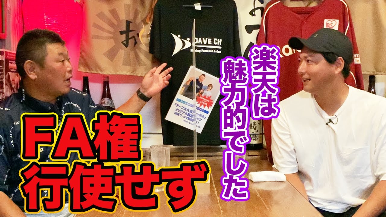 第二話 楽天に行きたかった!? & 秋山監督の存在