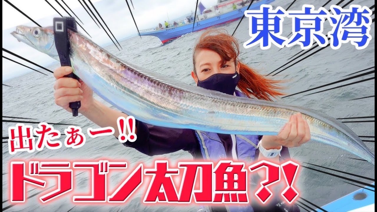 【東京湾釣り】幻のドラゴン太刀魚が釣り上げられるか？１０匹釣れるまで帰ってくるな！！と先輩からの指令が出ました。。