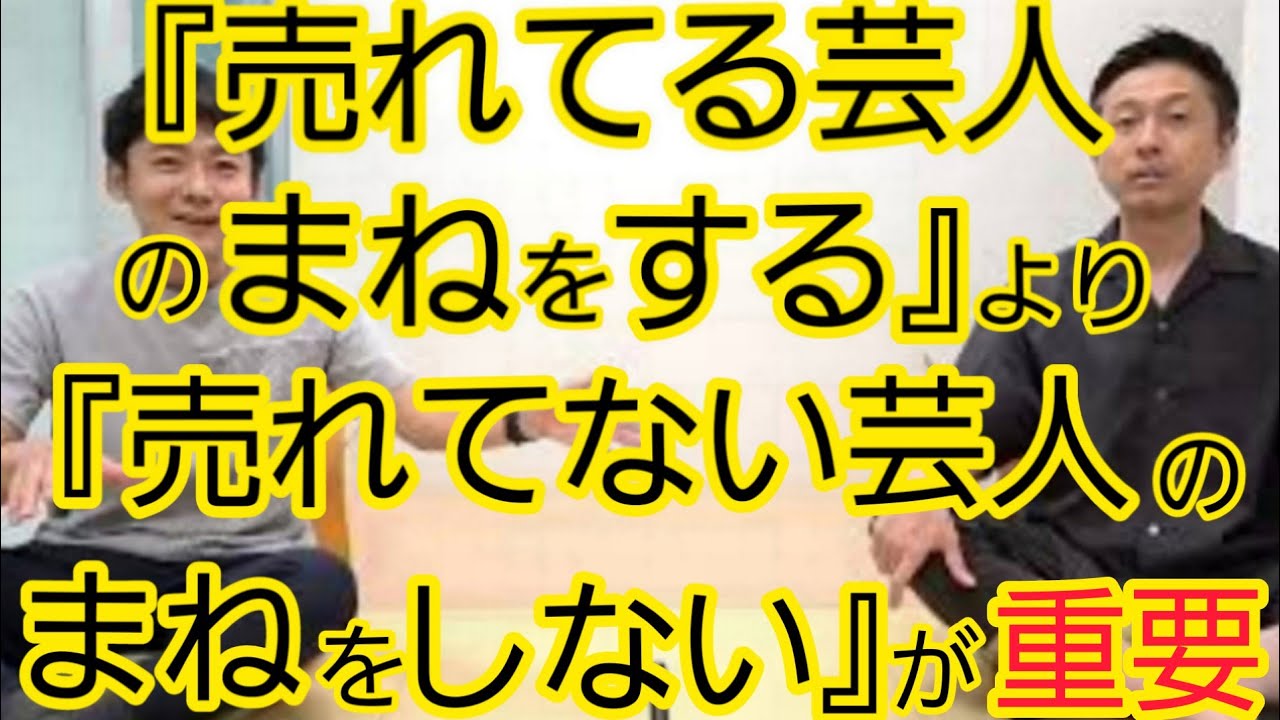 【芸人】売れてる芸人のまねをする風潮