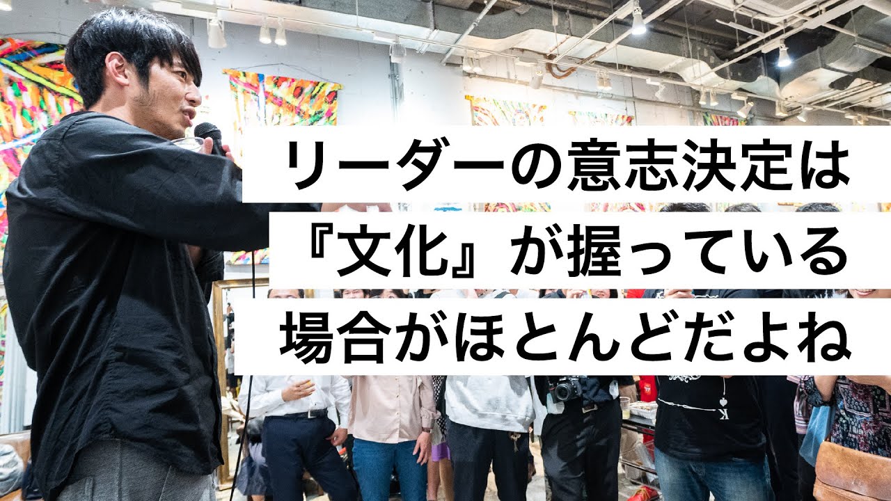 リーダーの意志決定は『文化』が握っている場合がほとんどだよね-西野亮廣