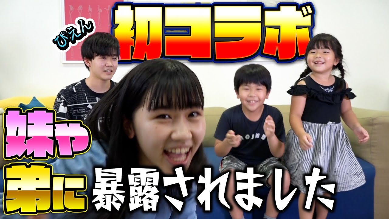 ゆたほコラボ鈴木福チャンネル初のコラボは…妹の夢＆誉　弟の楽の３人！