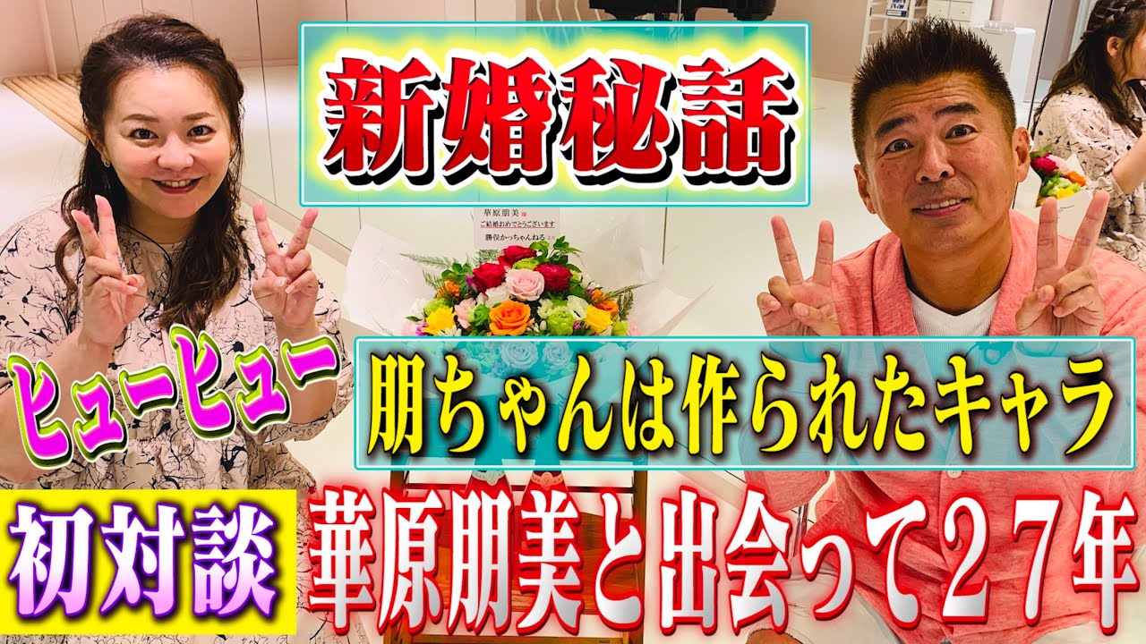 【華原朋美💐新婚秘話、いつの間にか歌姫になっていた過去】