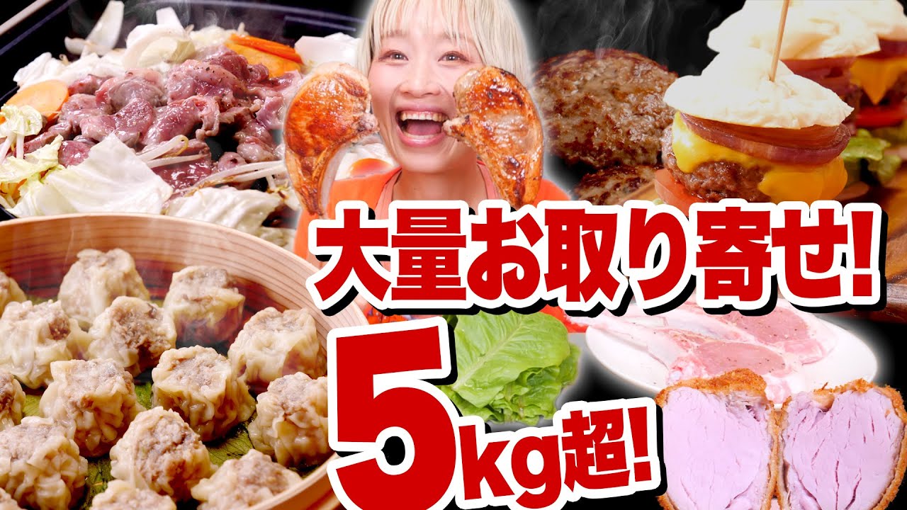 【大食い】5kg超！究極！肉祭り開催！ロシアン好みのお取り寄せグルメ大集合！全部ご飯と召し上がれ！！【ロシアン佐藤】【RussianSato】