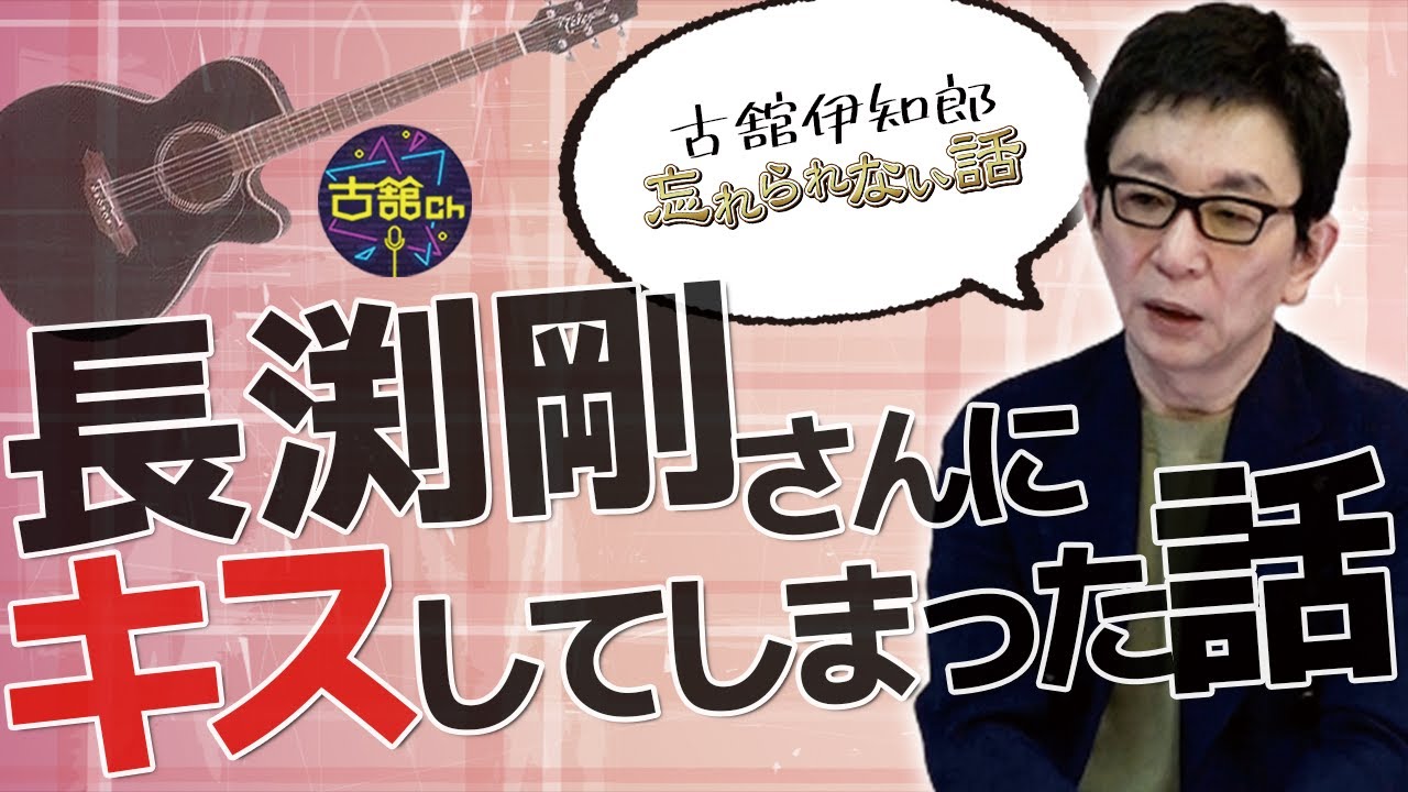 長渕剛さんとの昭和、平成の思い出。夜ヒット、おしゃれカンケイ、震災特番。長年共に歩んだ歴史を語ります