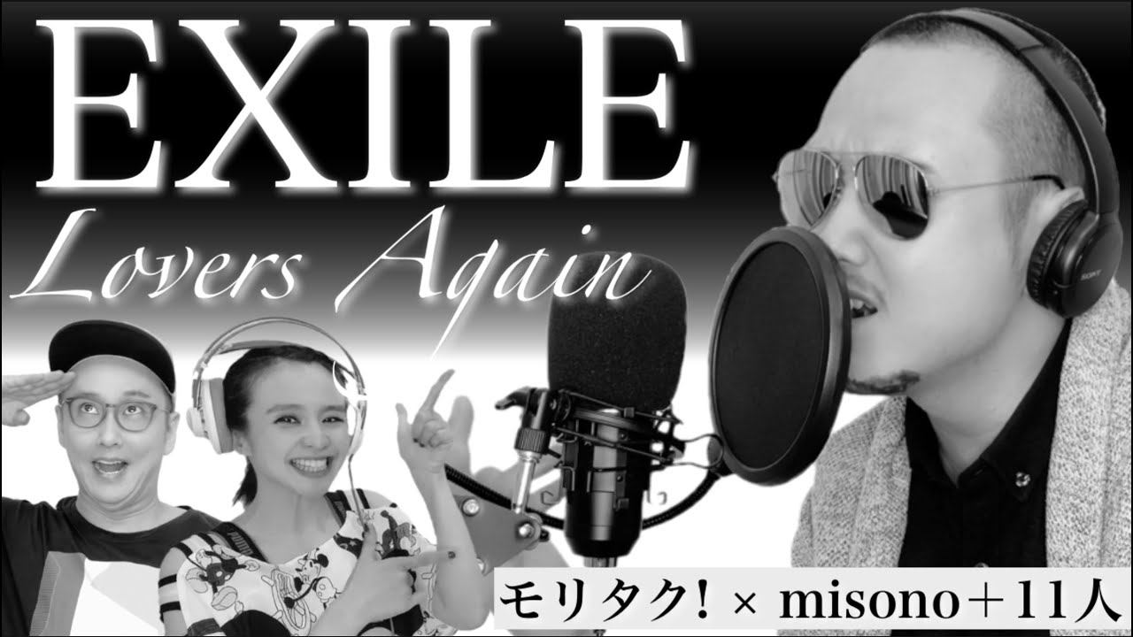 【歌ってみた】Lovers Again／EXILE〜モノマネ（13人）version〜