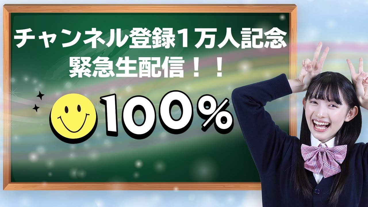 緊急生配信！菅田愛貴ちゃんねる1万人突破生配信〜🎉