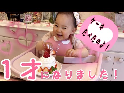 【1歳】の【お誕生日】を迎え【スマッシュケーキ】をして【ディズニーランドデビュー】