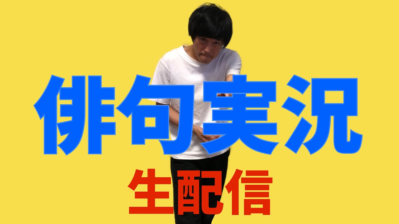 俳句実況　月百句　季語「月」を使って１０月が終わるまでに百句完成を目指します