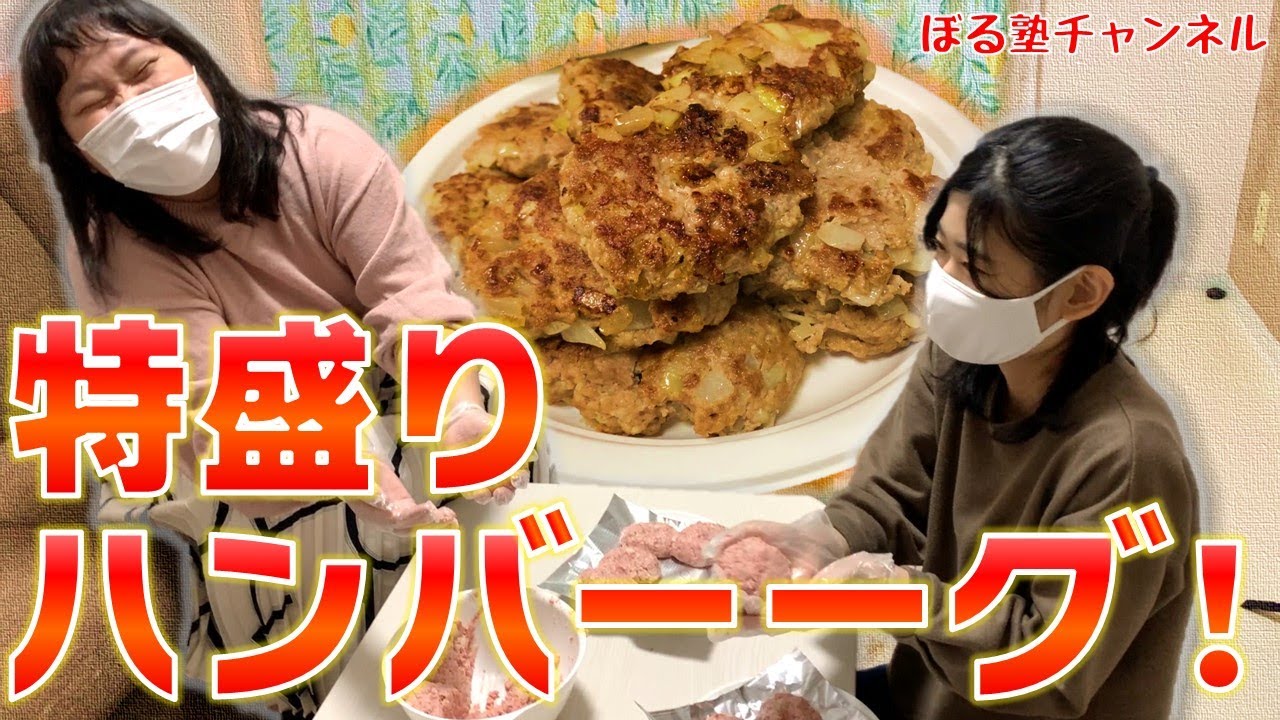 新居でお料理！～見て楽しむ豆腐ハンバーグ編～