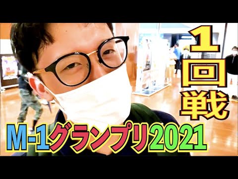 #534【M-1初戦】１回戦 現場潜入!!ストップウォッチでボケ数をはかれ!?【サバンナ八木の芸人男塾】