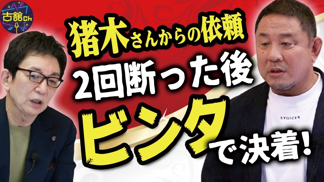 新日本プロレスを支え続ける永田裕志さんがヒョードル戦を受け入れた直後、猪木さんから謎の闘魂ビンタ。
