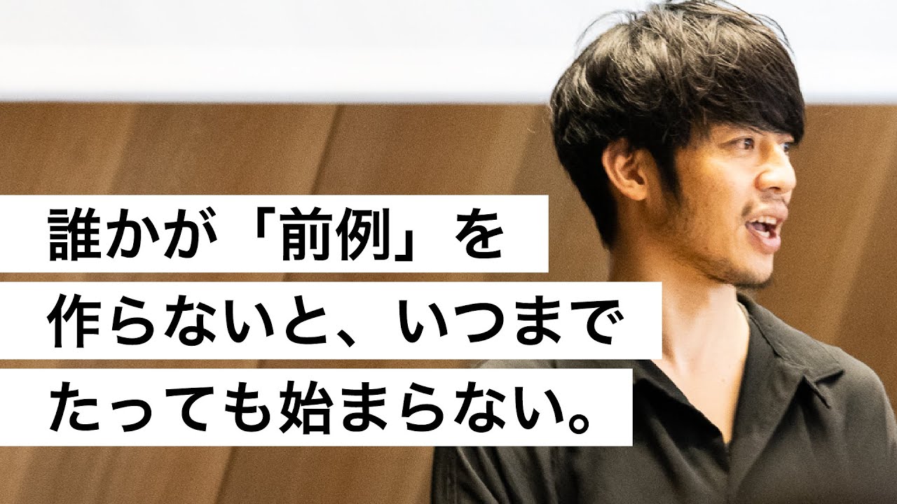 誰かが「前例」を作らないと、いつまでたっても始まらない。-西野亮廣