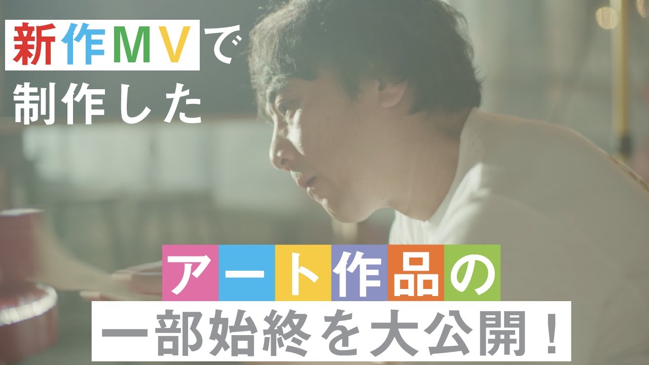 新曲MV「虹のつづき」の中で制作したオリジナルアート作品の一部始終を大公開！【山崎まさよしのcraftpapa #16 後編】