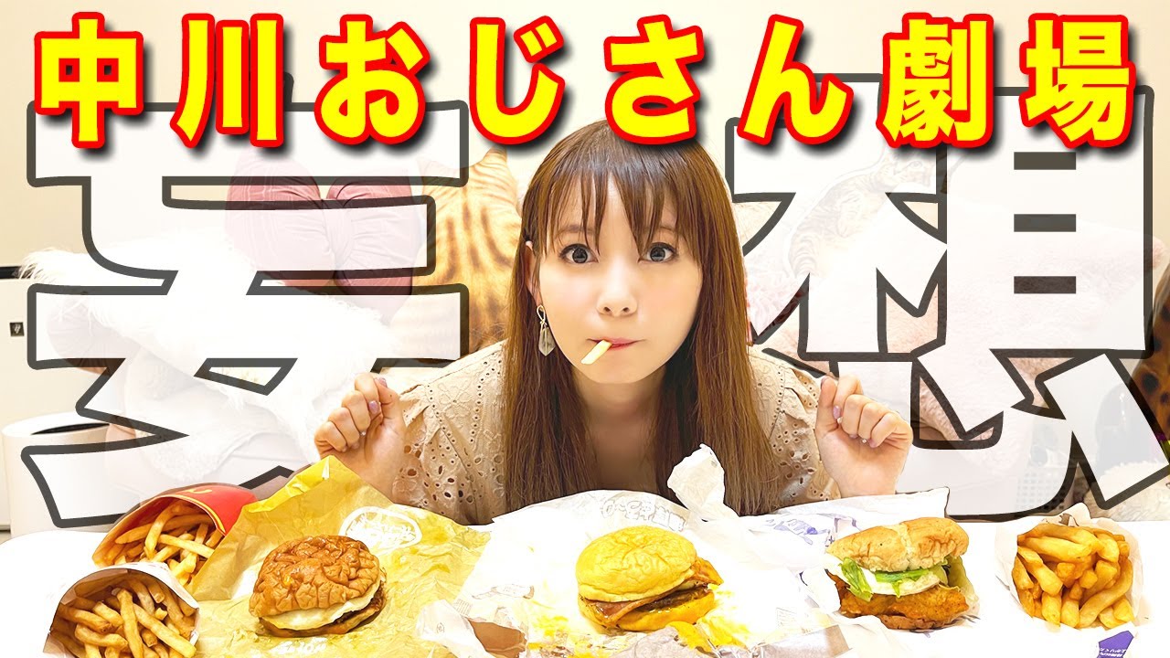 妄想しながら「月見バーガー」食べ比べたら、思った以上にヤバイ動画になっちゃった…。BANされないか心配…(マック・ロッテ・ケンタ)