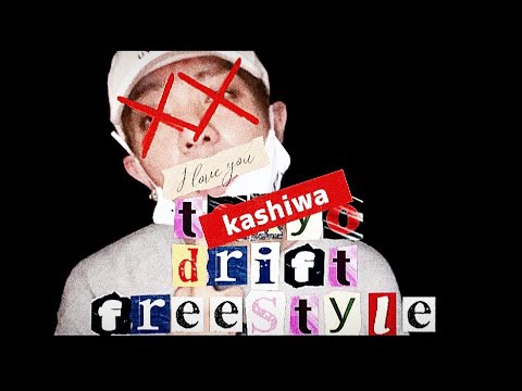 Tokyo drift freestyle / 田中聖(JOKER) 【KASHIWA drift freestyle】