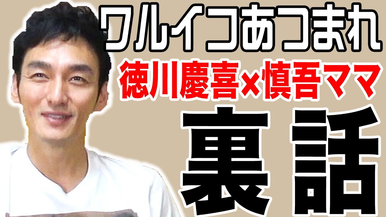 話題沸騰中！？「ワルイコあつまれ」の撮影裏話についてお話します！！