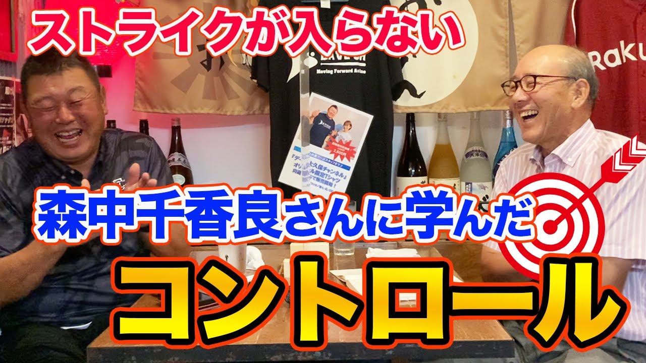 第三話 昔のプロ野球は見て覚える。コントロールの極意