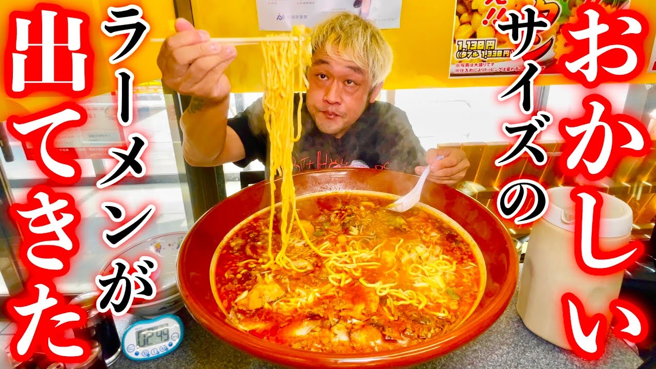 【大食い】超死闘‼️MAX鈴木史上最大クラスのラーメンと対峙する。【超長時間】