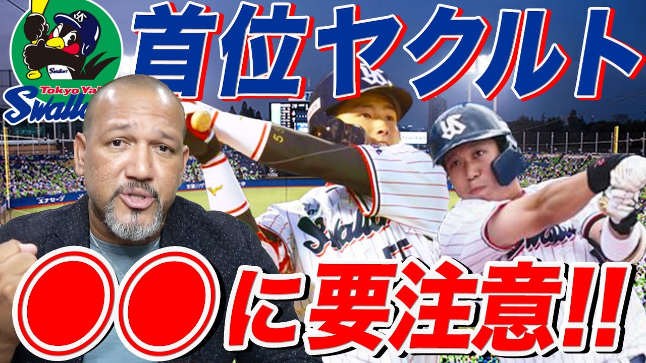 【優勝はどのチームだ！？】首位走る東京ヤクルトスワローズを徹底分析！さらに、セ・リーグNo.1リードオフマンは誰だ！？【ラミちゃんのプロ野球分析ニュース#21】