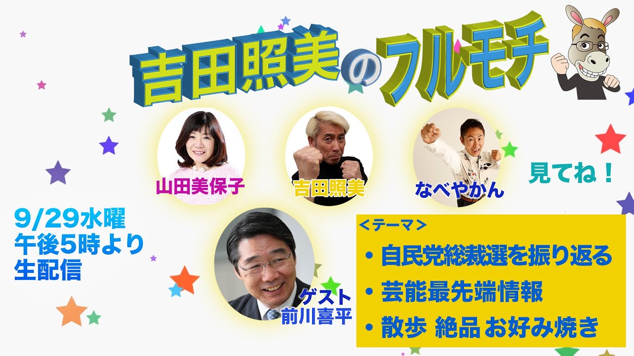 【フルモチ#11】前川喜平に聞く！自民党総裁選総括＆これからのニッポンの行方とは!?