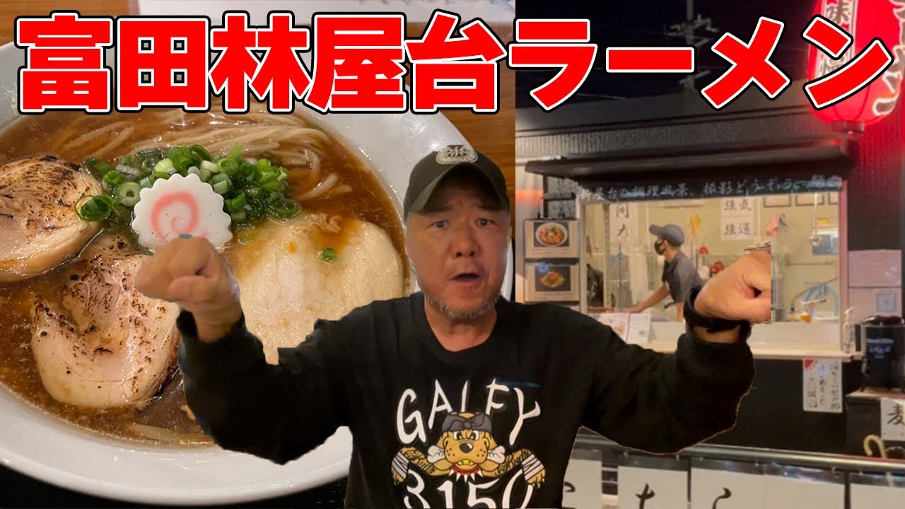 【富田林】新屋台ラーメン発見！？