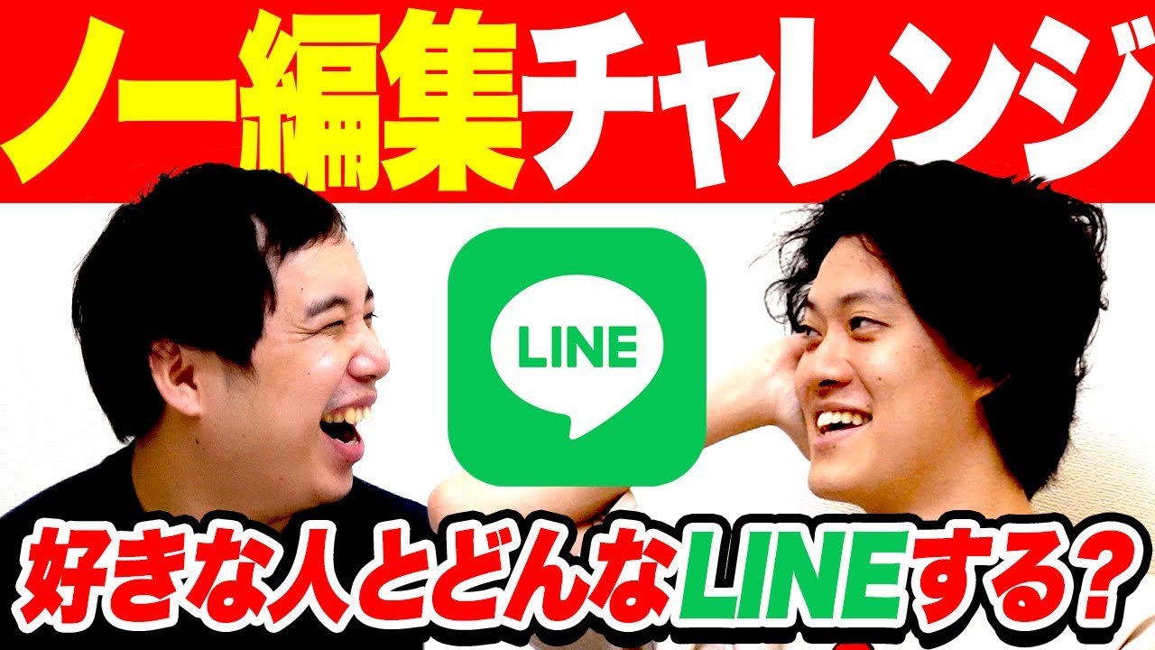 【ノー編集】好きな人とどんなLINEをする? 粗品の彼女へのメッセージで一同騒然!?【霜降り明星】