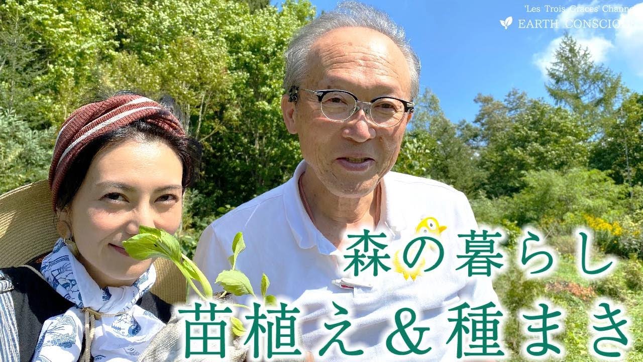 【森の暮らし】有機野菜収穫間近！土壌診断&苗植え、種まき