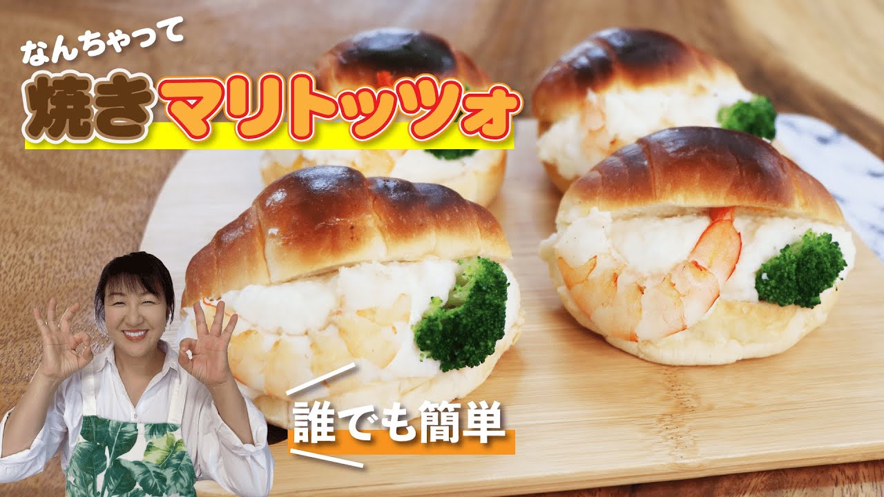 北斗晶流のなんちゃって焼きマリトッツォの作り方【惣菜おかずパン】