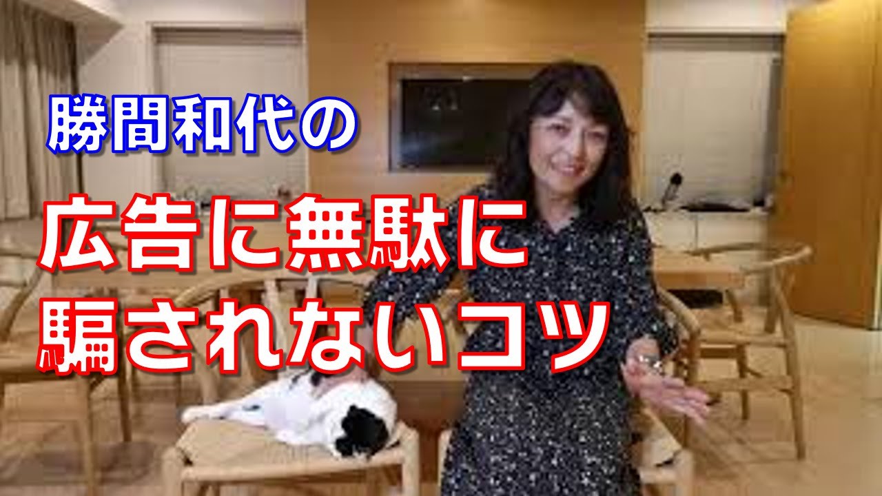 広告に無駄に騙されないコツ。必ず競合のものを調べて比較検討して、割高でないか確認しましょう。