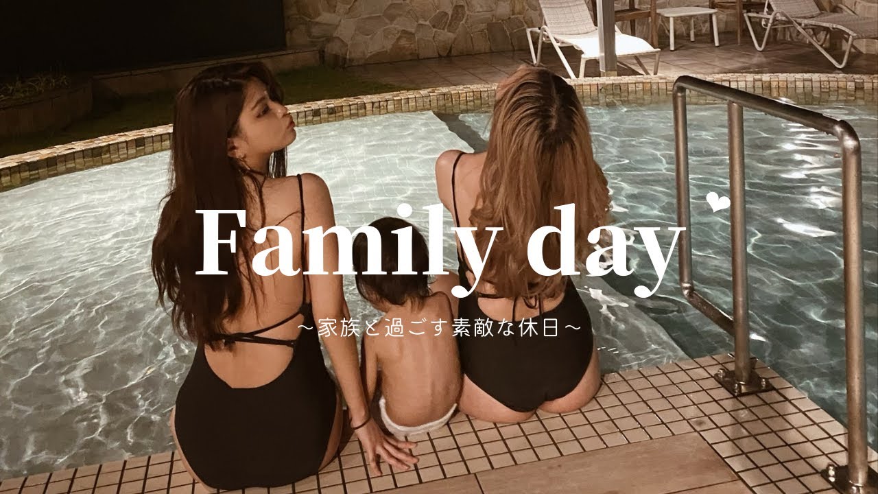 【なちょ家大集合！！】family day♡〜家族と過ごす素敵な休日〜