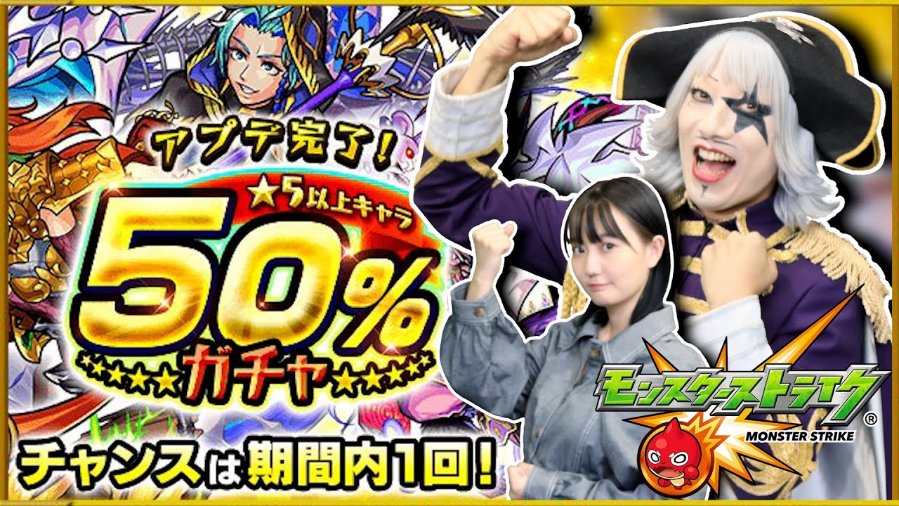 【モンスト】50％ガチャは余裕でしょ？＋プレイバックガチャについてのお話