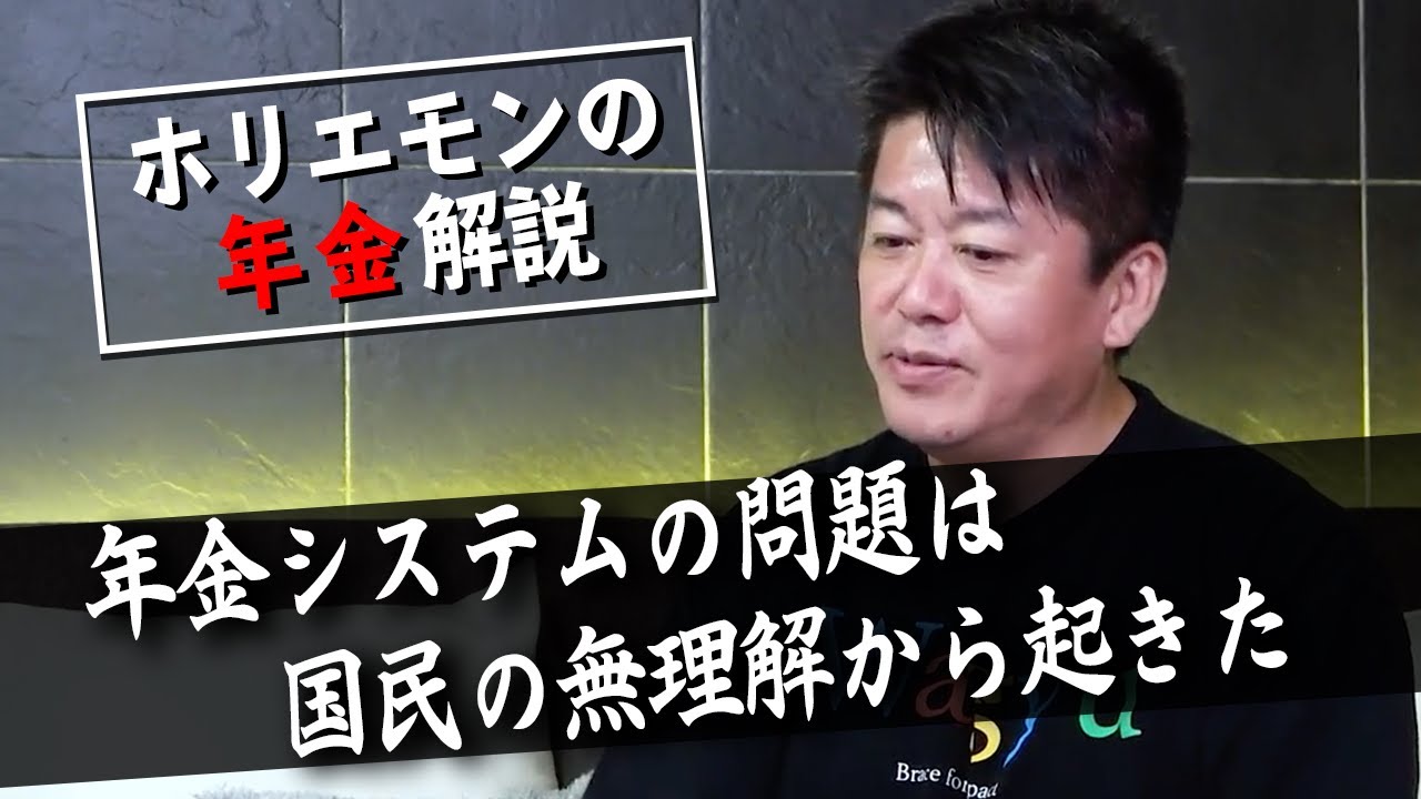 効率化が進まない日本の年金システムの問題点とは（後編）【教えて堀江さん】