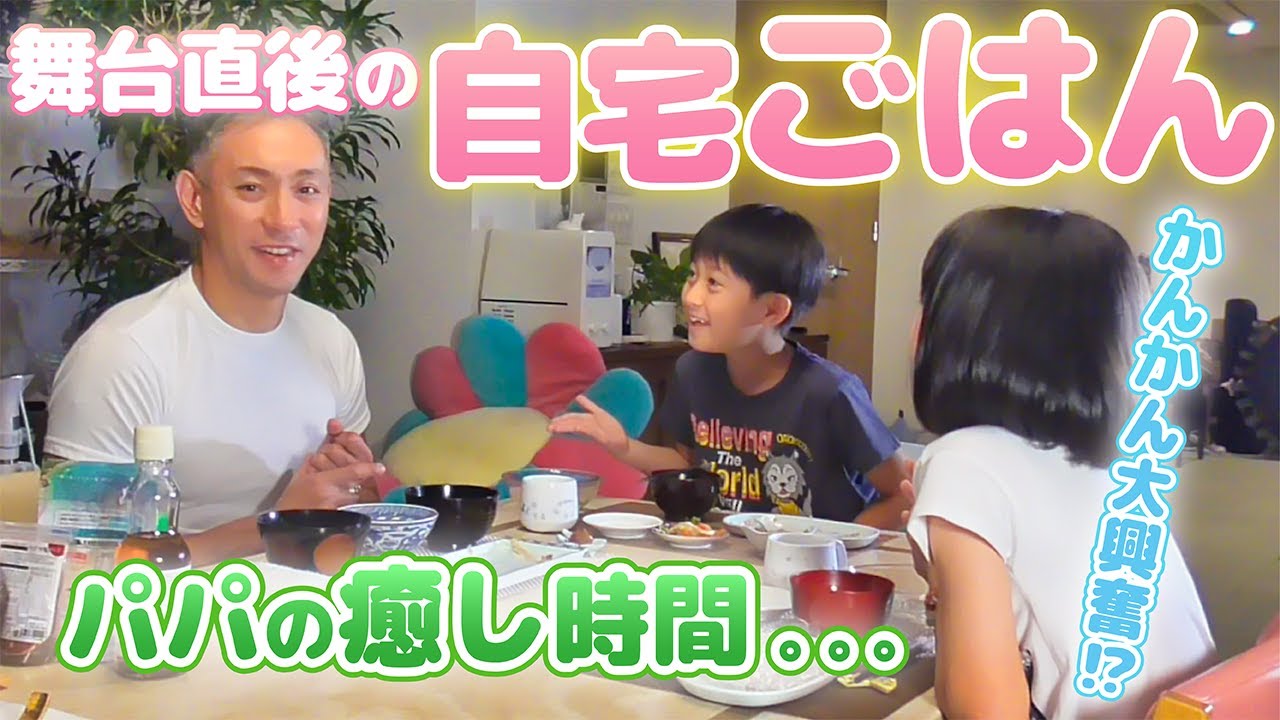 【海老蔵家の食卓】舞台お疲れ様でした✨子供たち二人からのお褒めのお言葉！