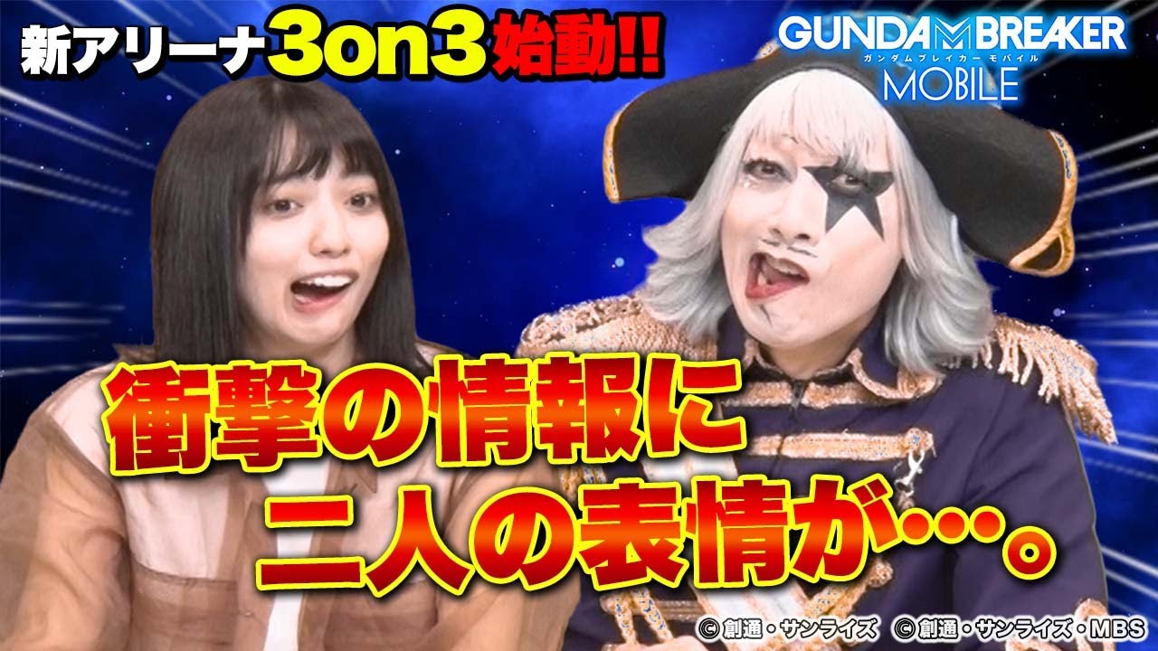 【ガンブレ】新アリーナ3on3の情報で顔がヤバいくらい歪んだｗｗｗ