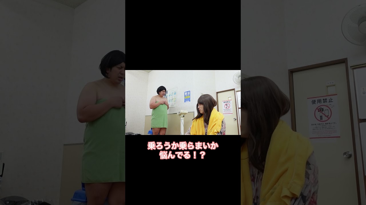 【#shorts】体重計とずっとにらめっこしてる女